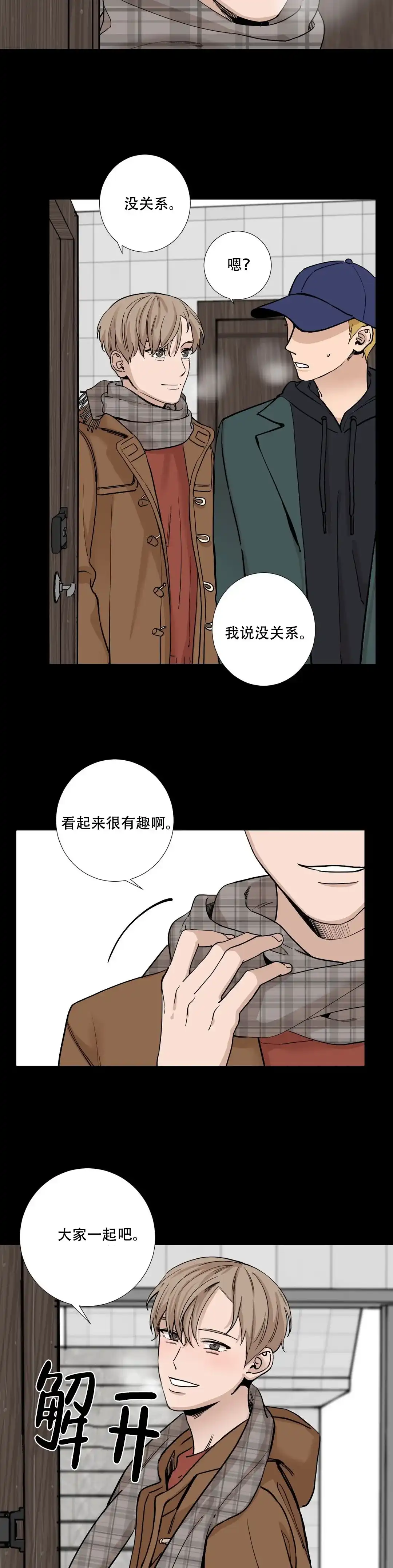 《我的秀赫》第23话 第7页