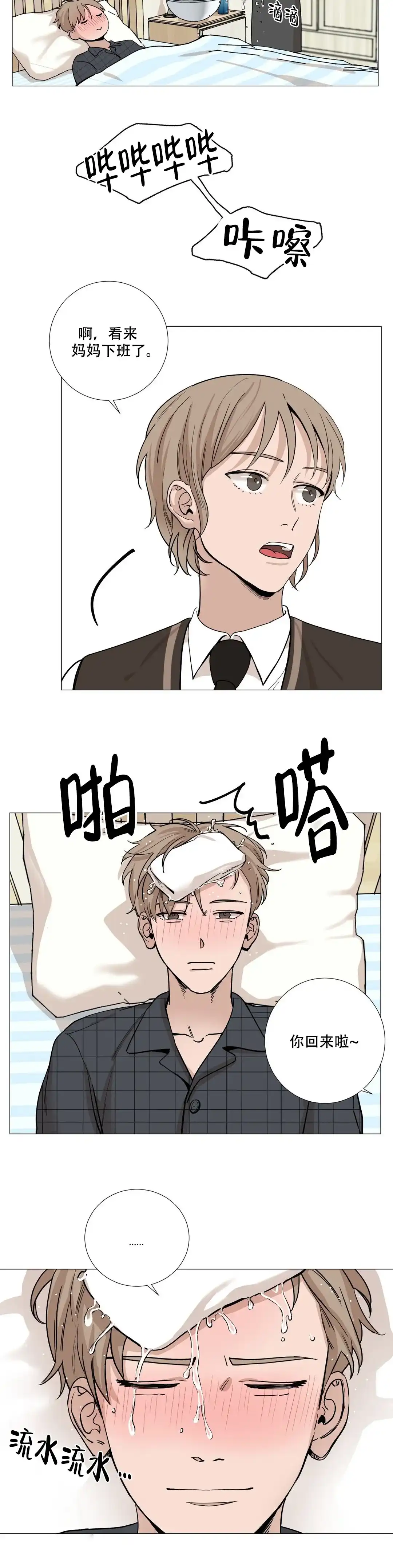 《我的秀赫》第23话 第3页