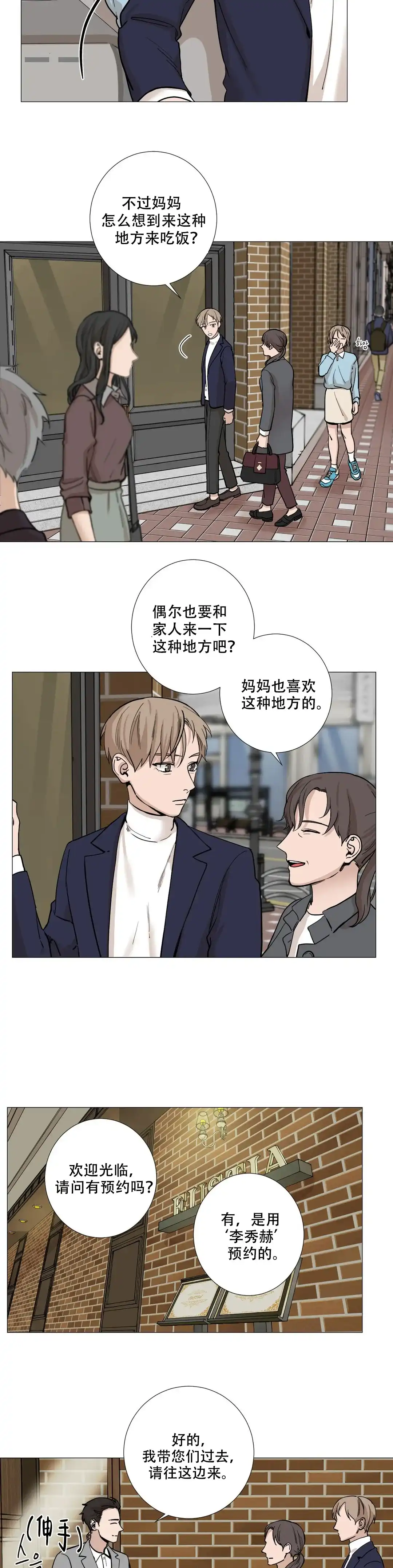 《我的秀赫》第23话 第9页