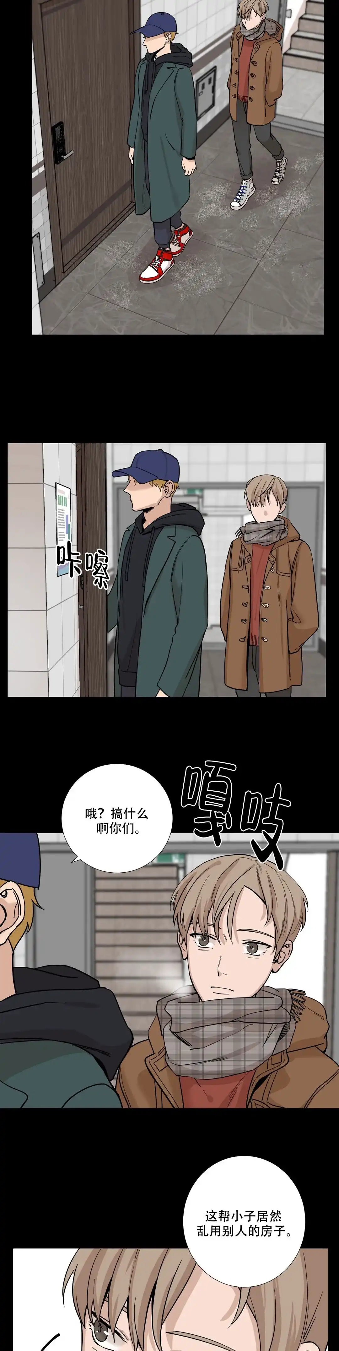《我的秀赫》第23话 第5页