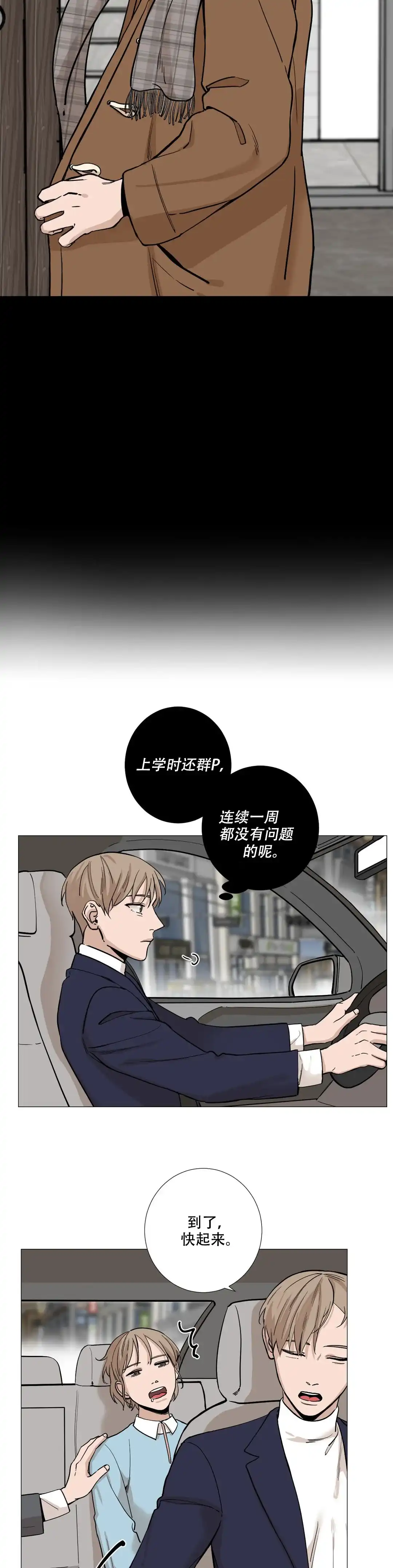 《我的秀赫》第23话 第8页