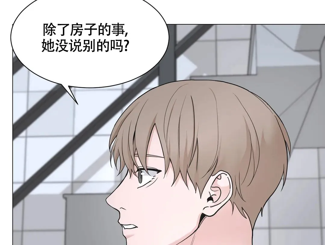 《我的秀赫》第230话 第10页