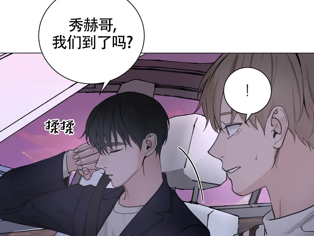 《我的秀赫》第231话 第70页