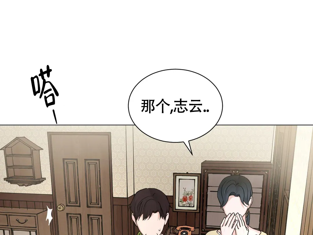 《我的秀赫》第231话 第32页