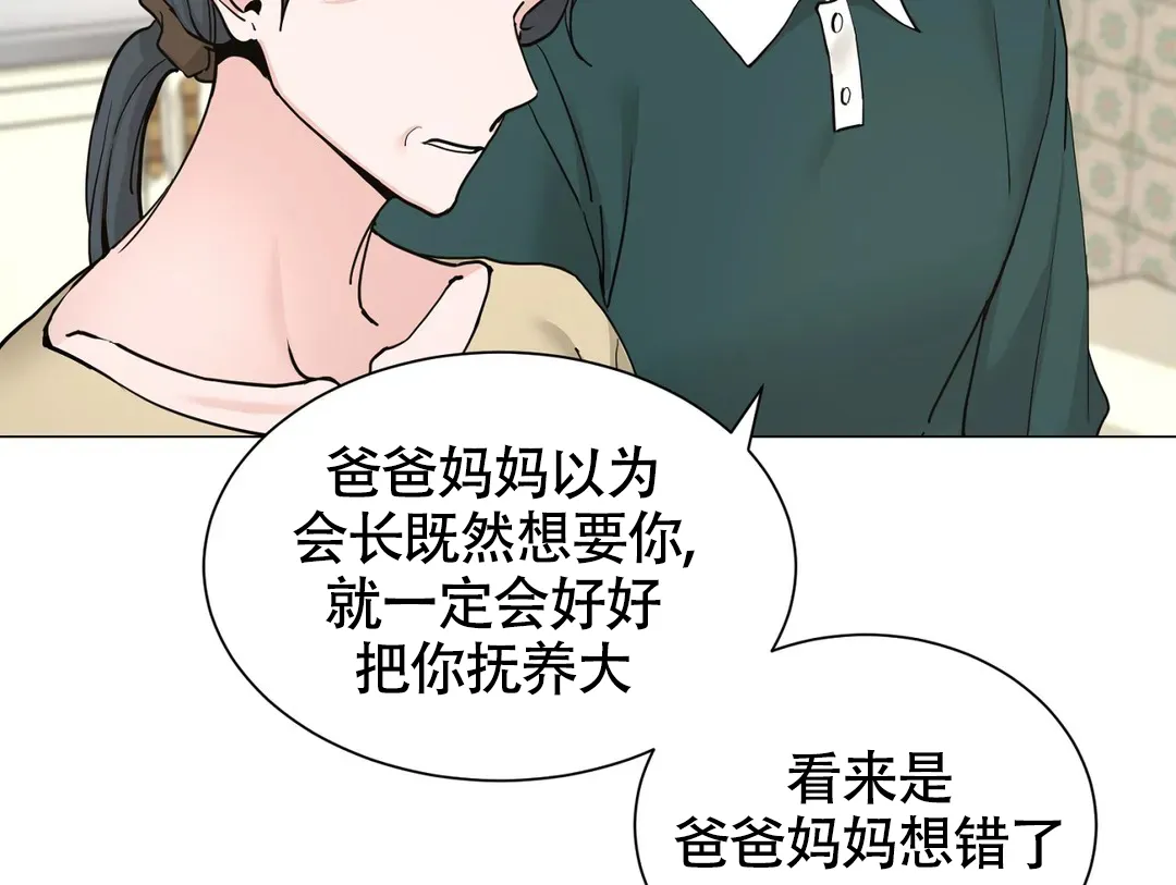 《我的秀赫》第231话 第9页
