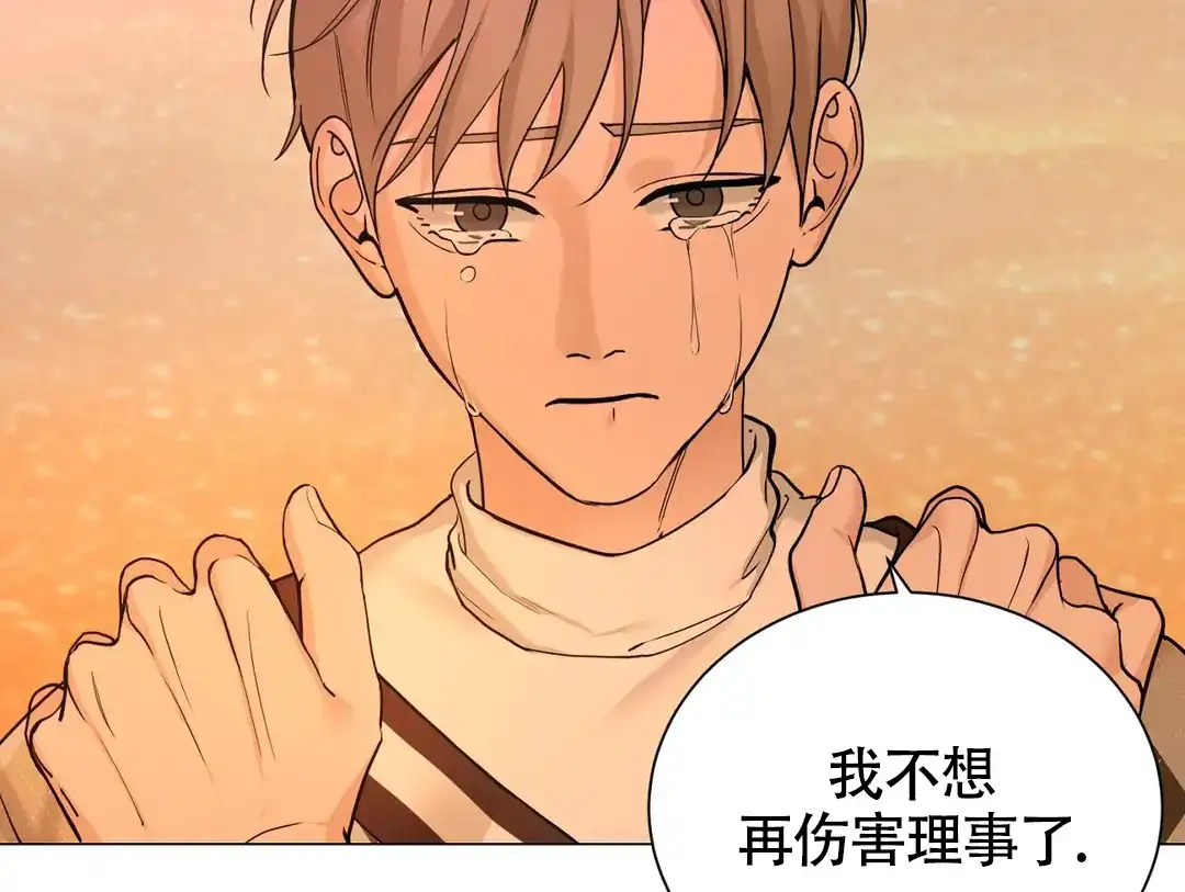 《我的秀赫》第232话 第29页