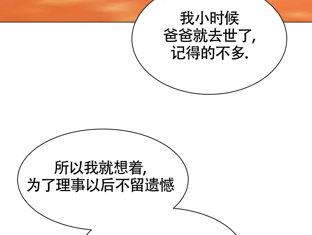 《我的秀赫》第232话 第12页