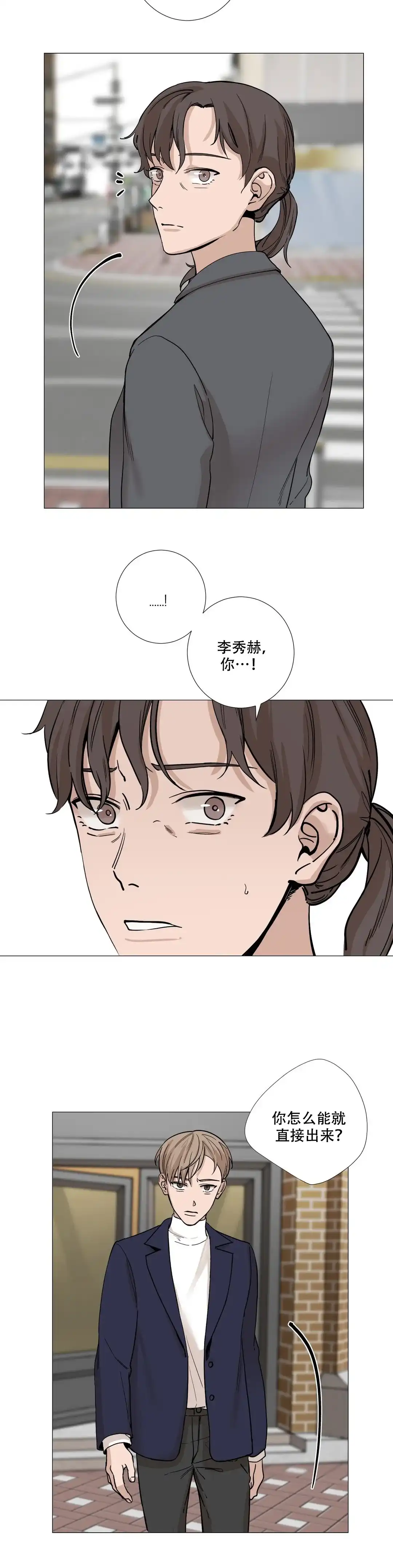《我的秀赫》第24话 第2页