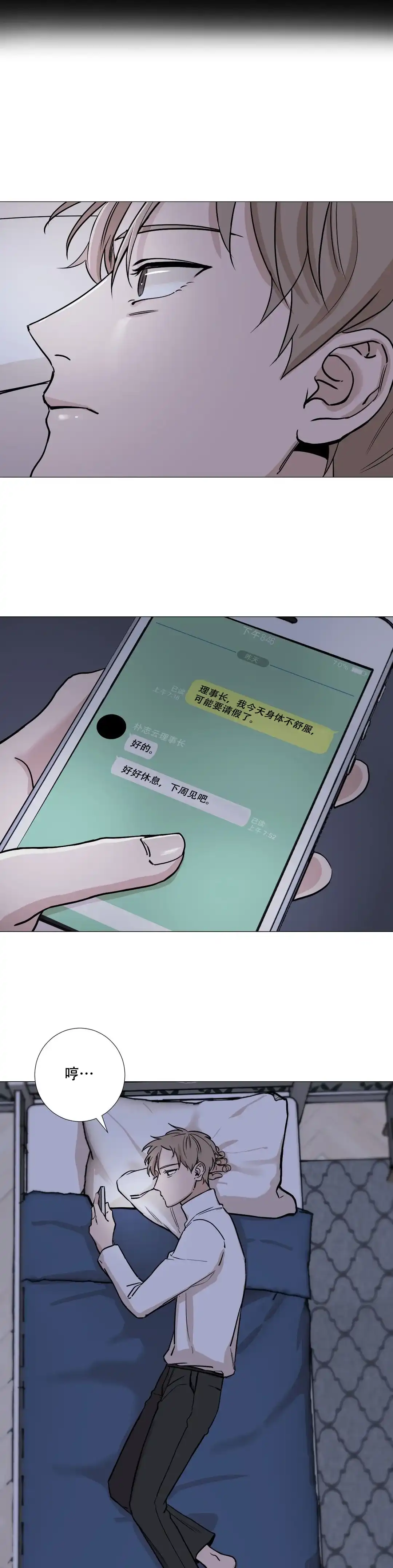 《我的秀赫》第24话 第13页
