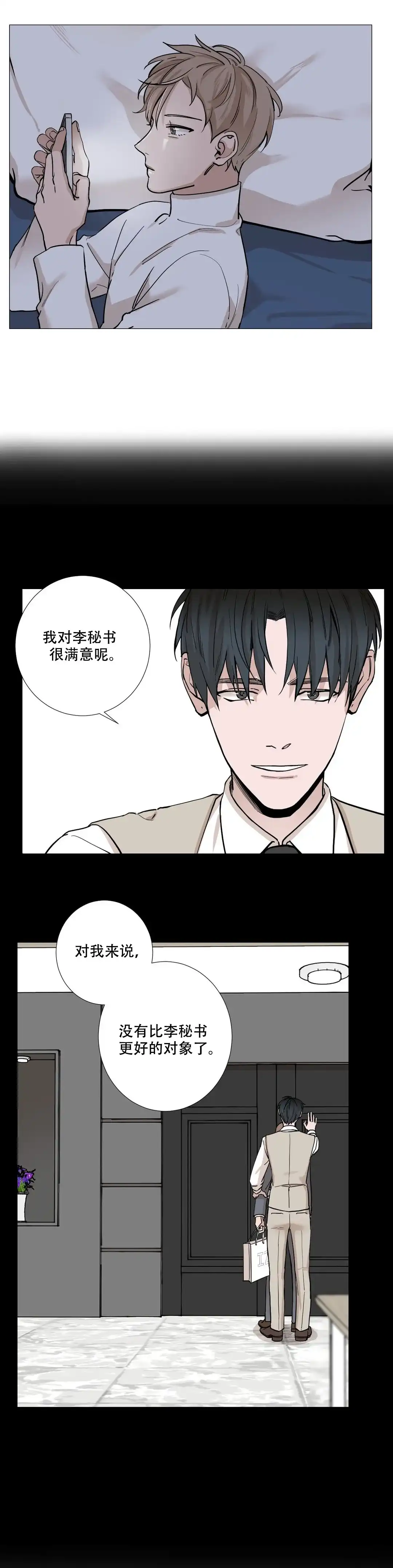 《我的秀赫》第24话 第12页