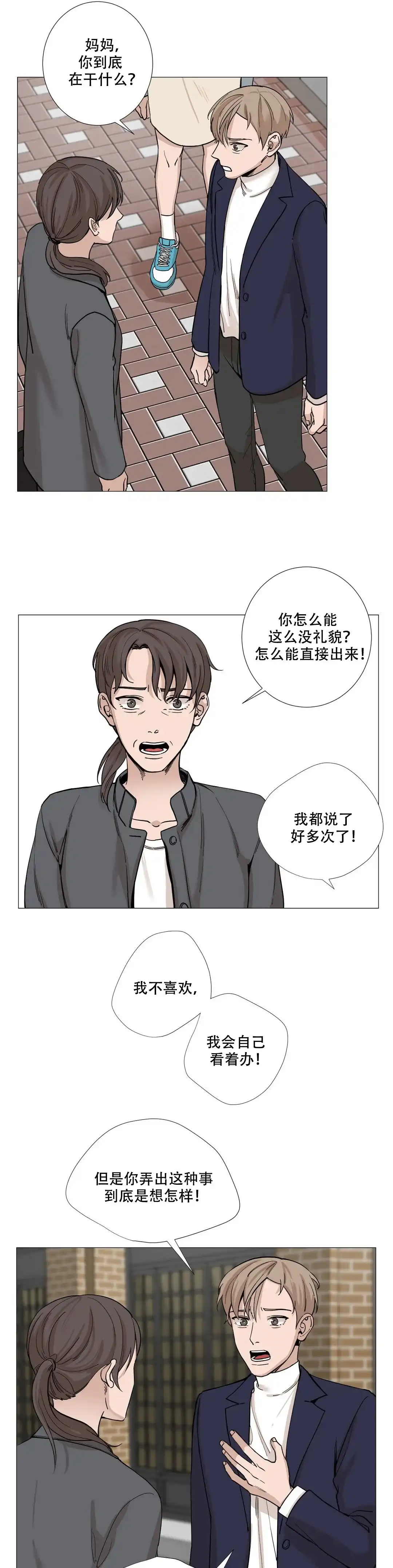 《我的秀赫》第24话 第3页