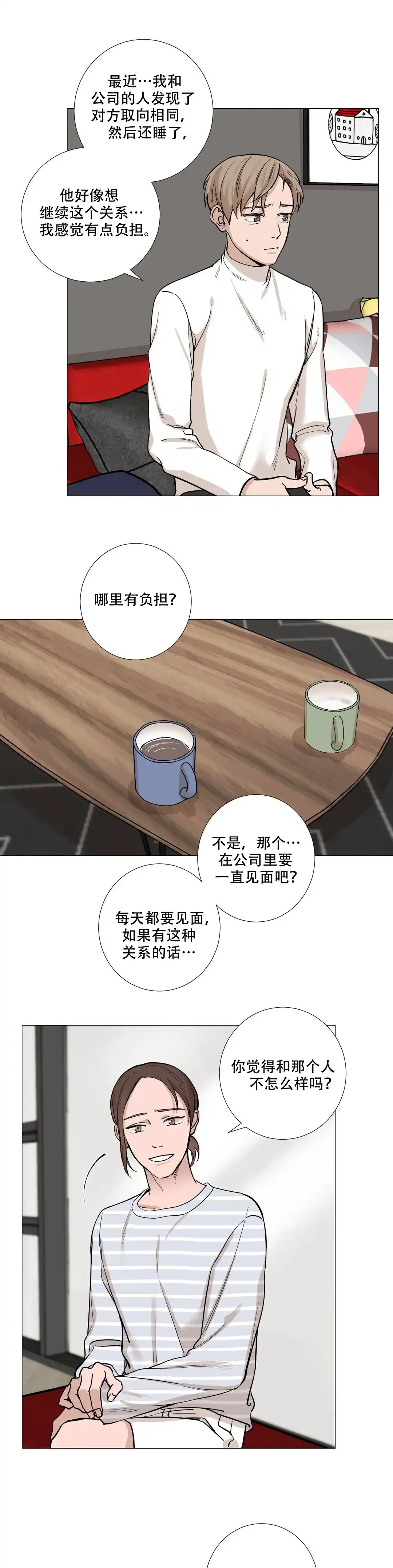 《我的秀赫》第24话 第9页