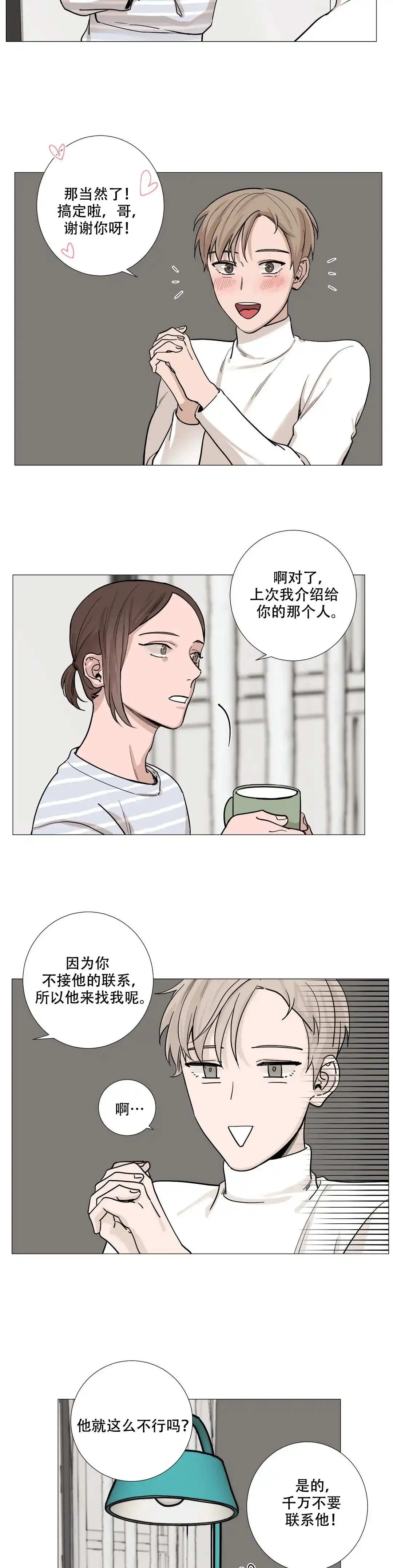 《我的秀赫》第24话 第7页