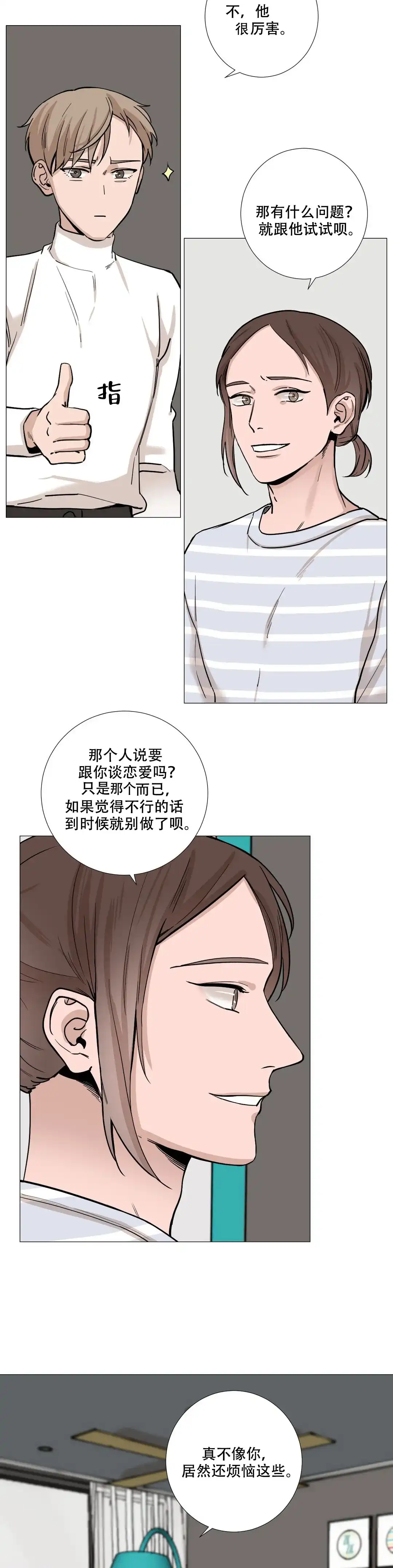 《我的秀赫》第24话 第10页