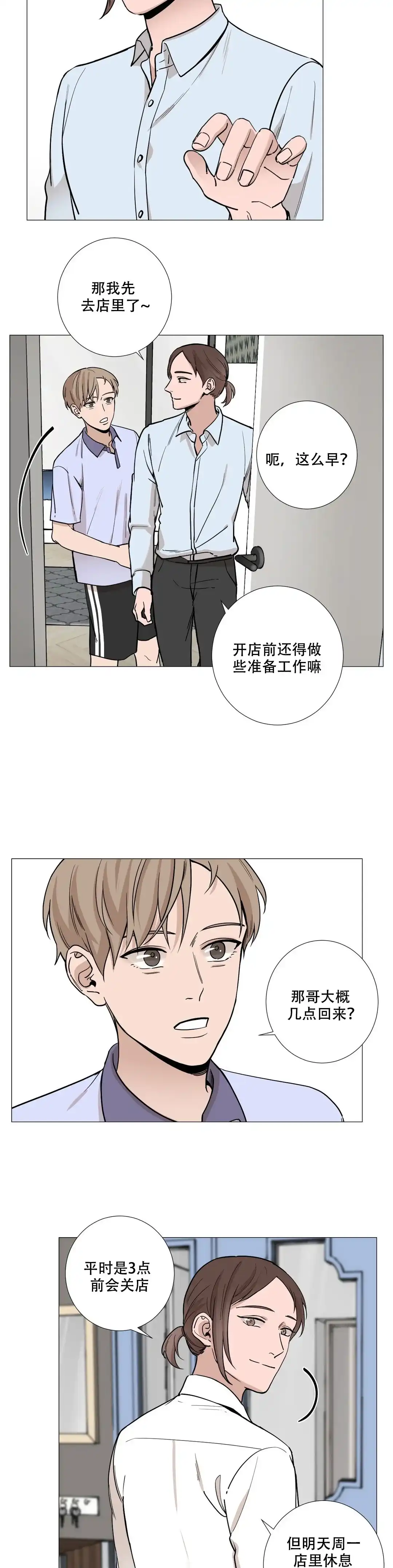 《我的秀赫》第25话 第10页