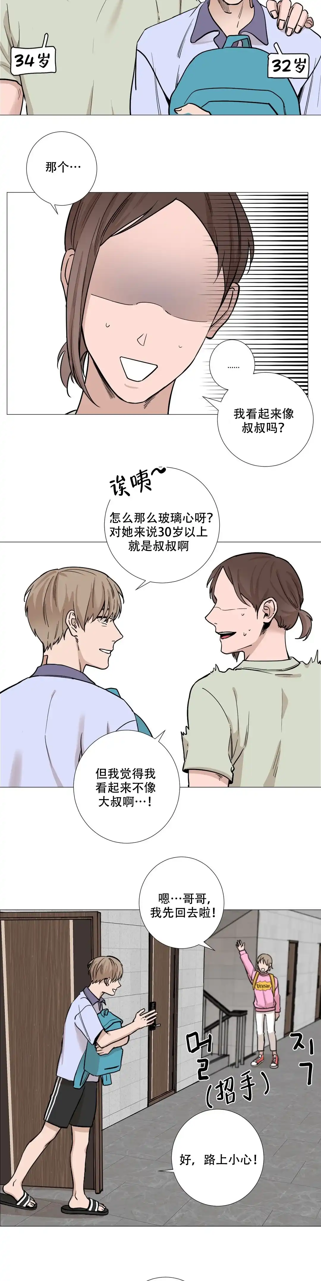 《我的秀赫》第25话 第4页