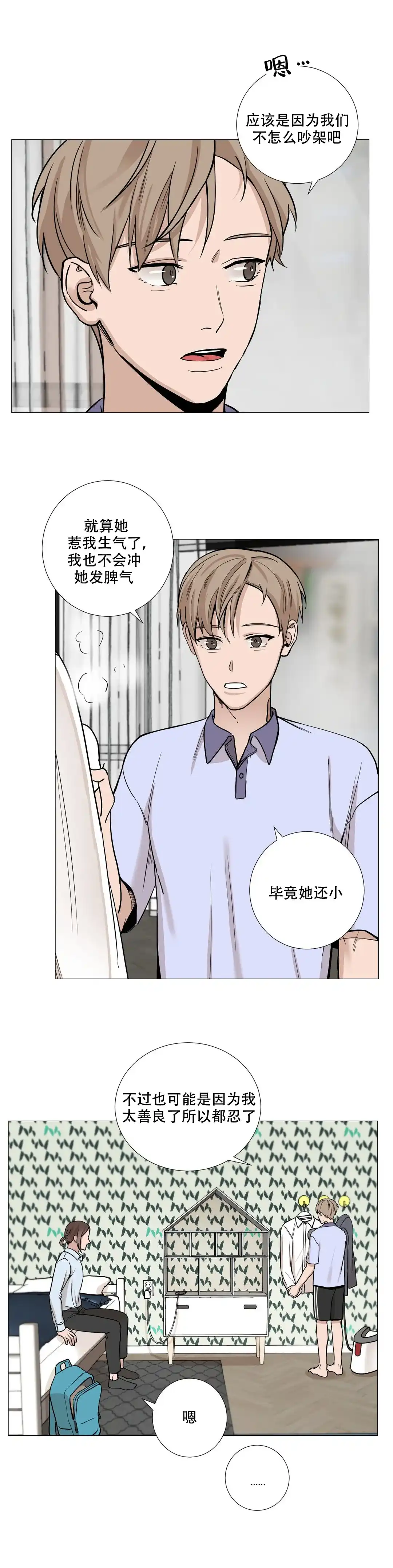 《我的秀赫》第25话 第7页