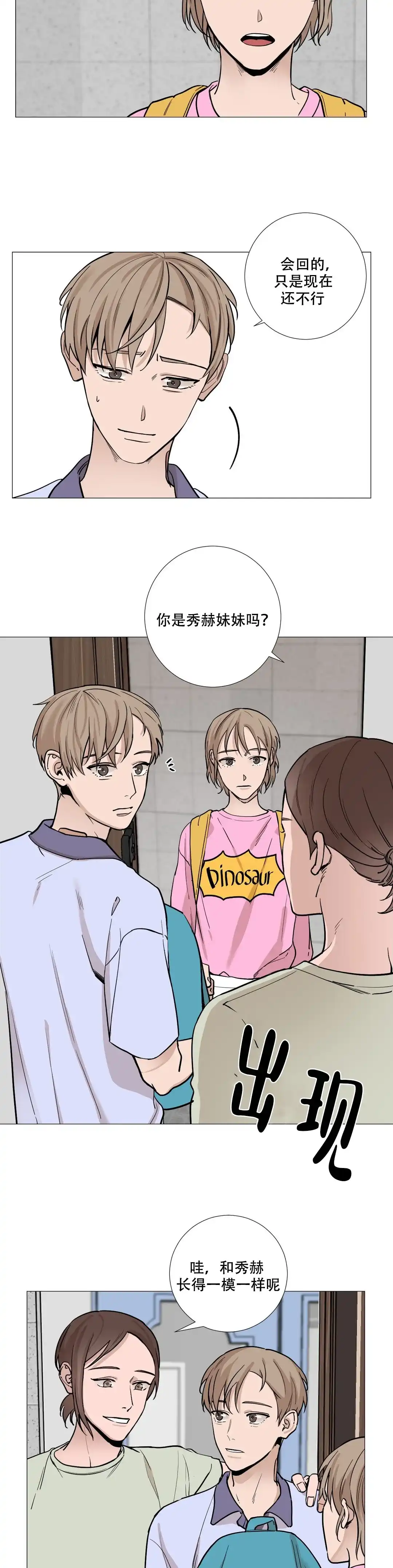 《我的秀赫》第25话 第2页