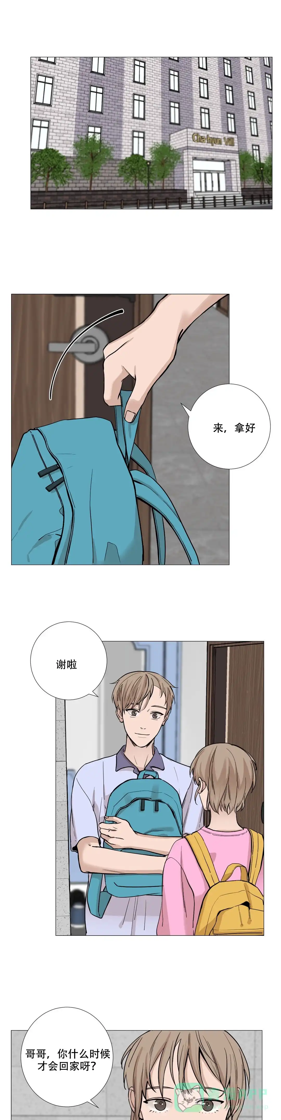 《我的秀赫》第25话 第1页