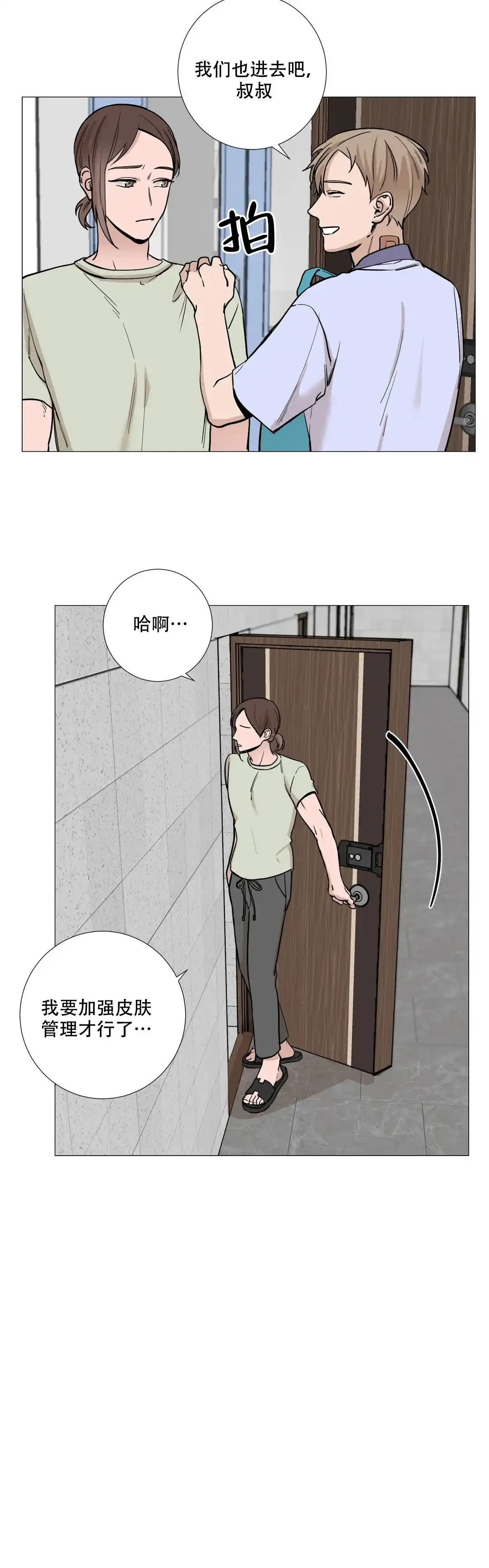 《我的秀赫》第25话 第5页