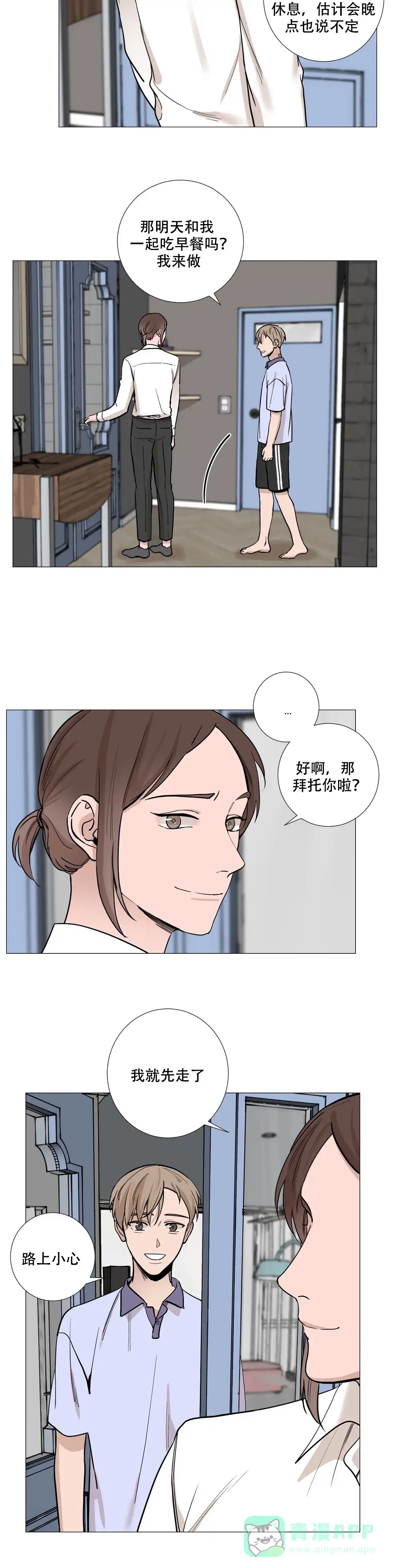 《我的秀赫》第25话 第11页