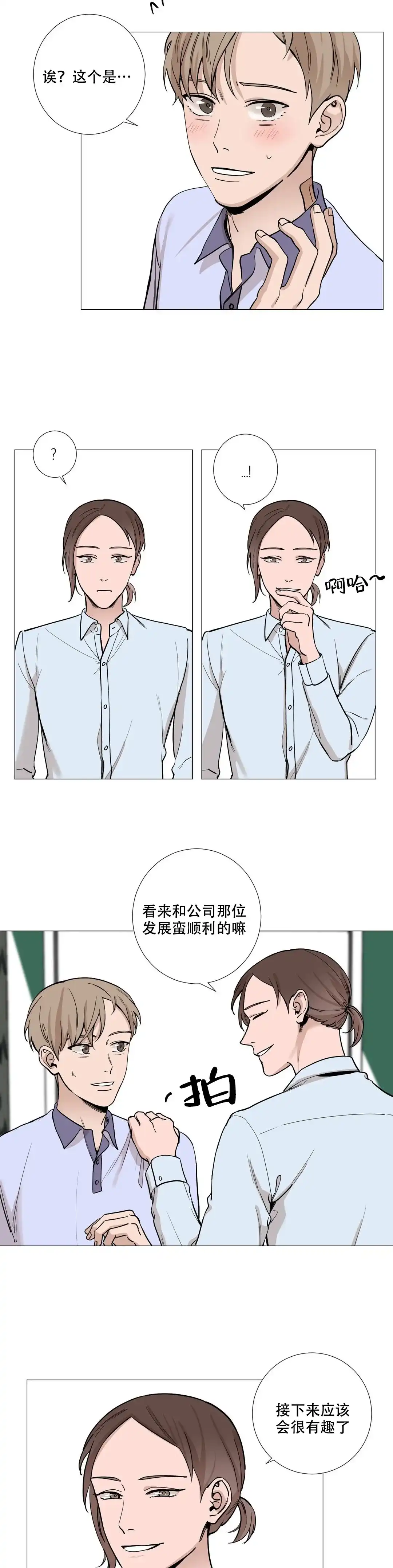 《我的秀赫》第25话 第9页