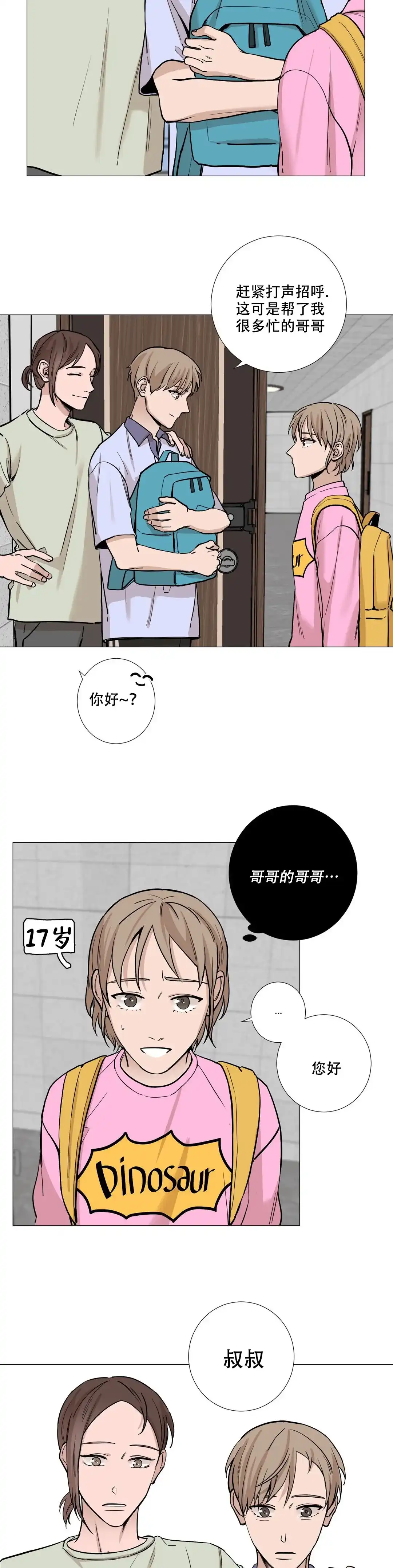 《我的秀赫》第25话 第3页