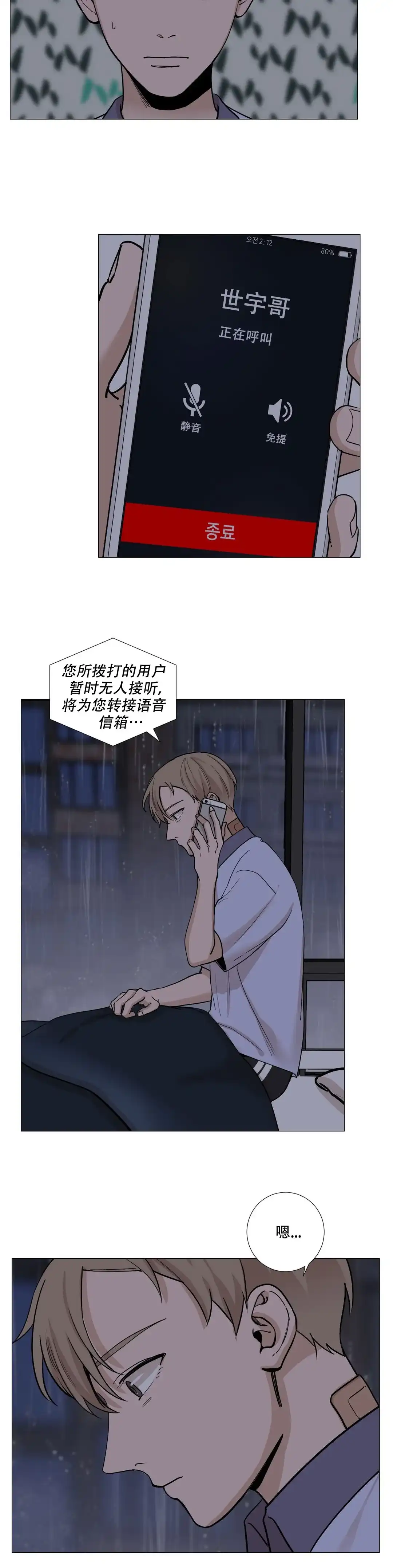 《我的秀赫》第26话 第4页
