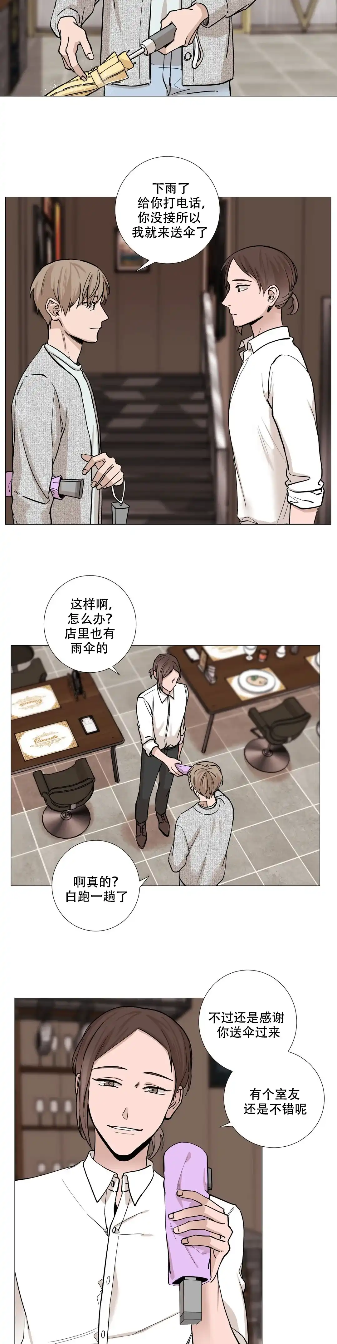 《我的秀赫》第26话 第7页