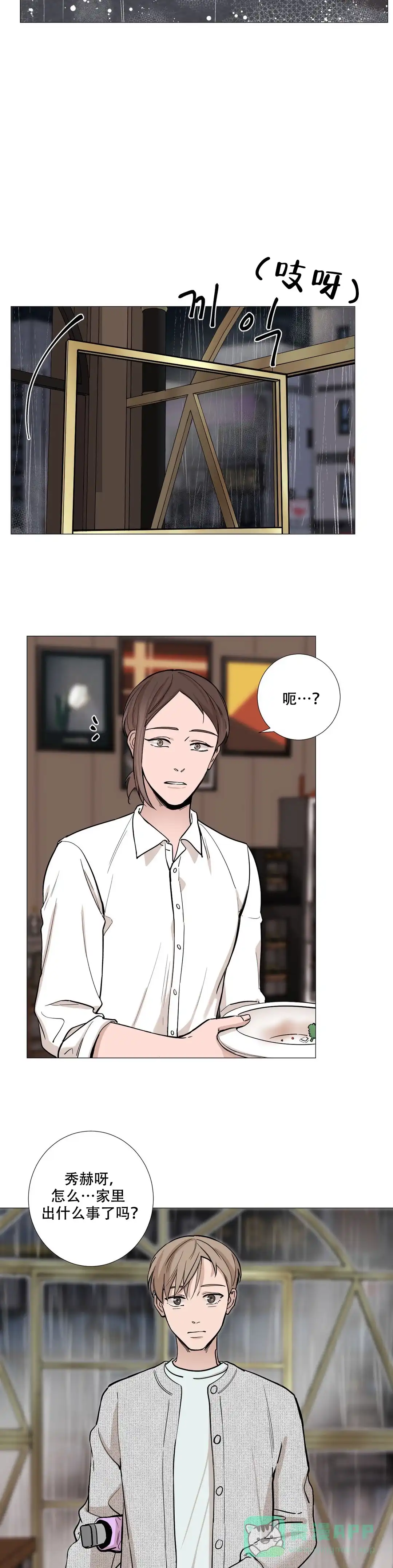 《我的秀赫》第26话 第6页