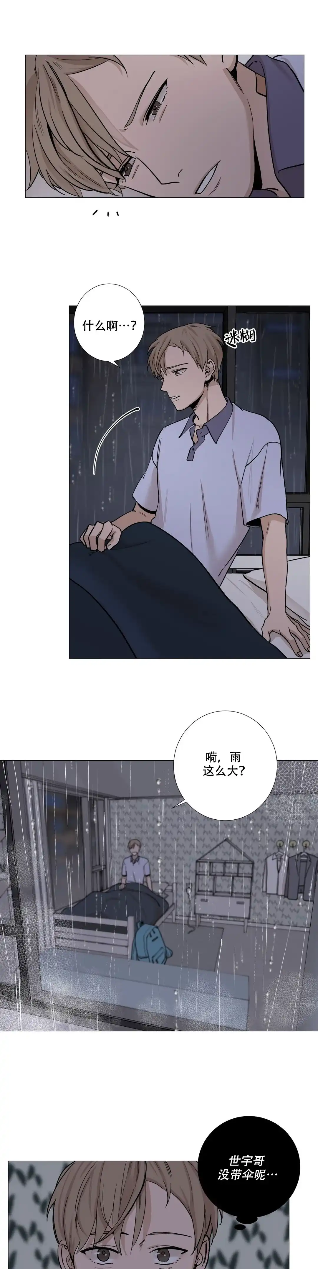 《我的秀赫》第26话 第3页