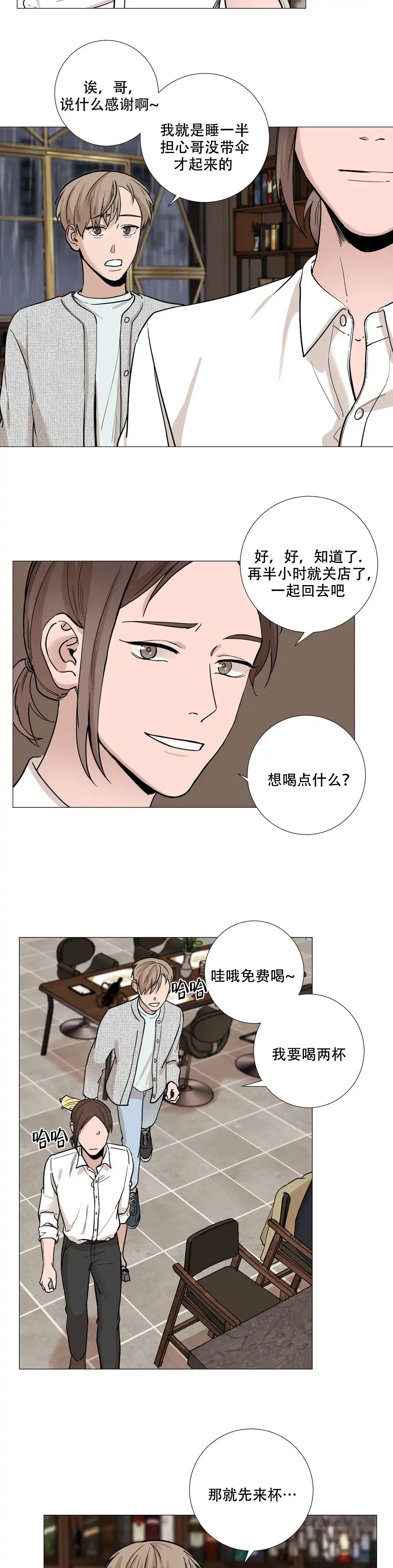 《我的秀赫》第26话 第8页