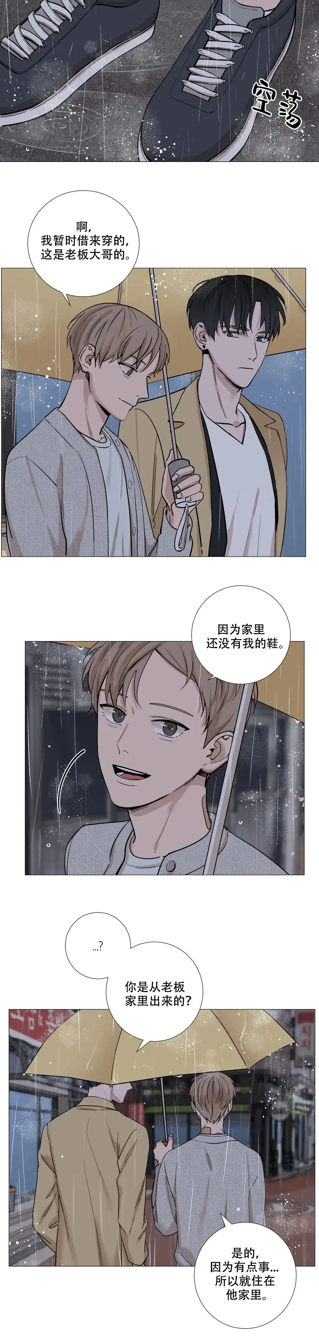《我的秀赫》第27话 第12页