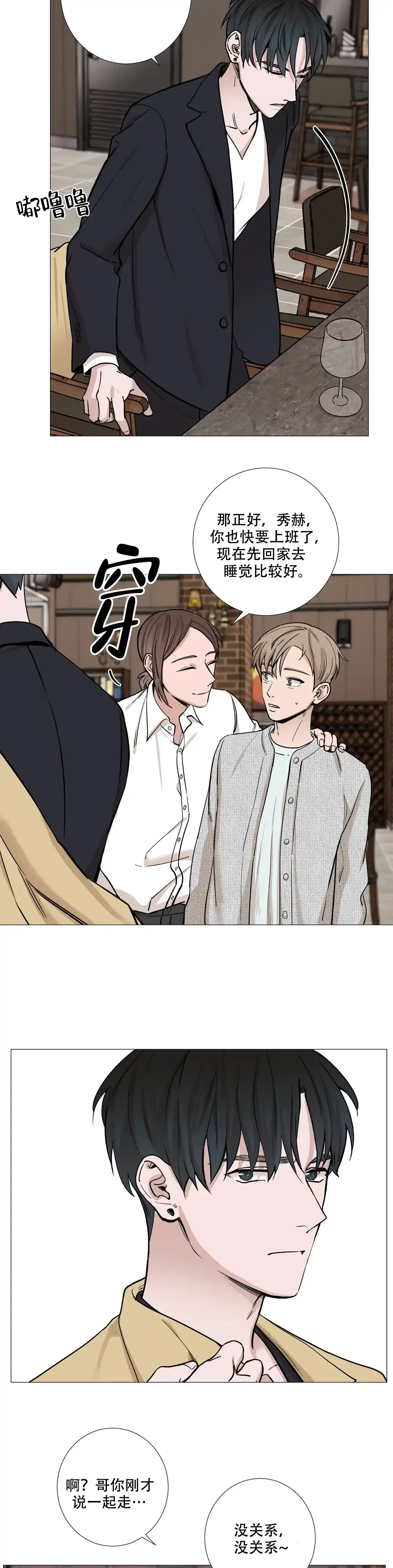 《我的秀赫》第27话 第5页