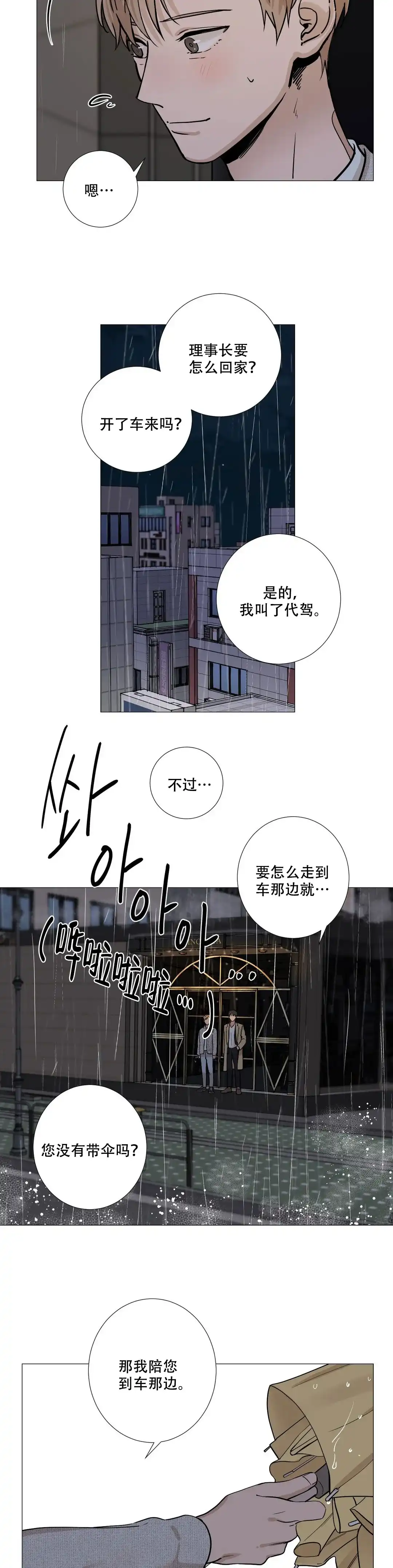 《我的秀赫》第27话 第8页