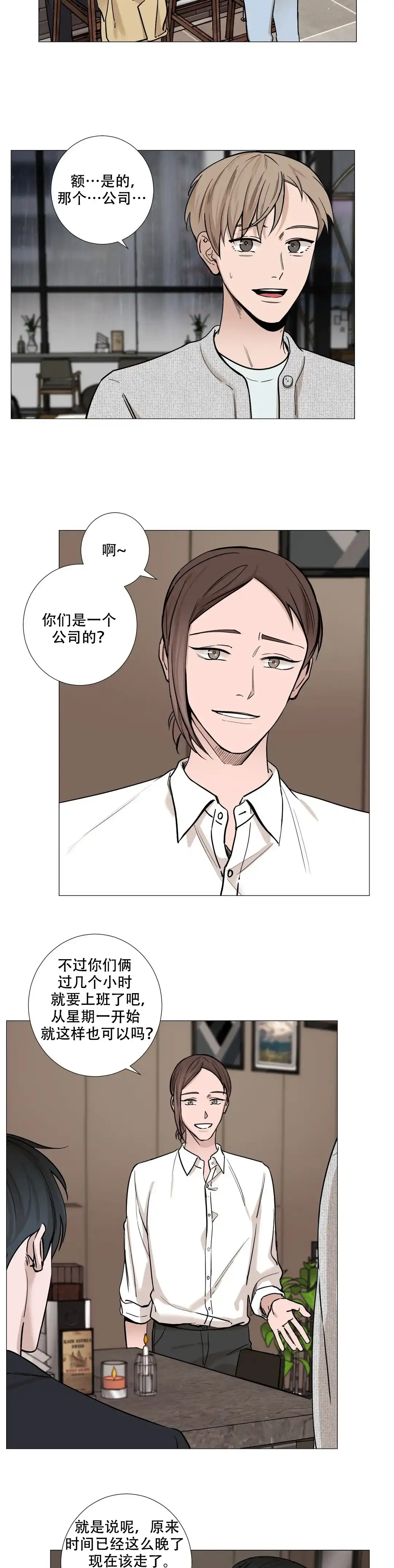 《我的秀赫》第27话 第4页