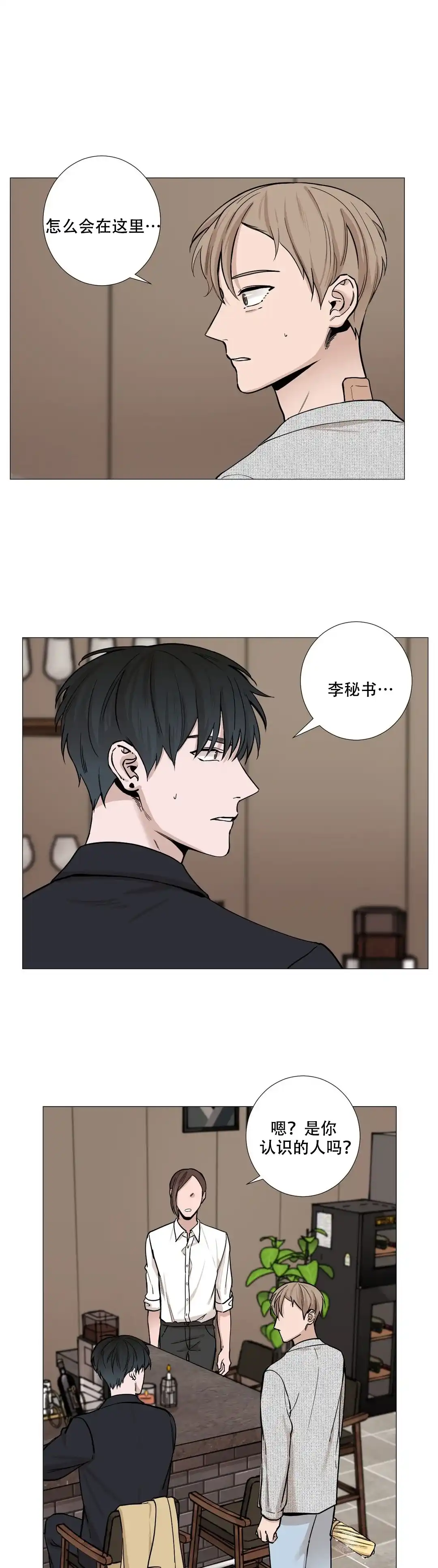 《我的秀赫》第27话 第3页