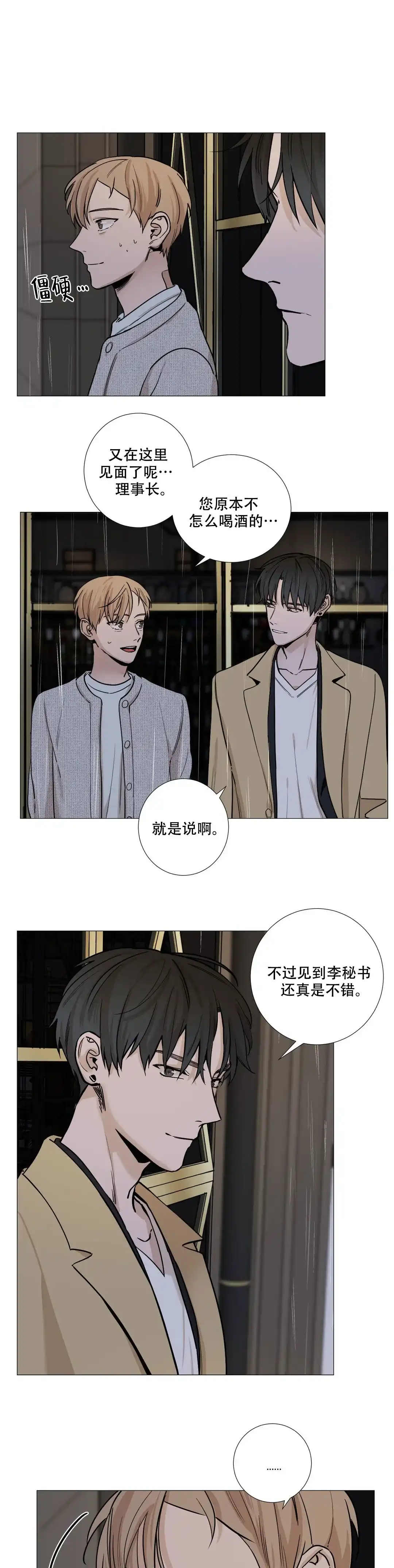《我的秀赫》第27话 第7页