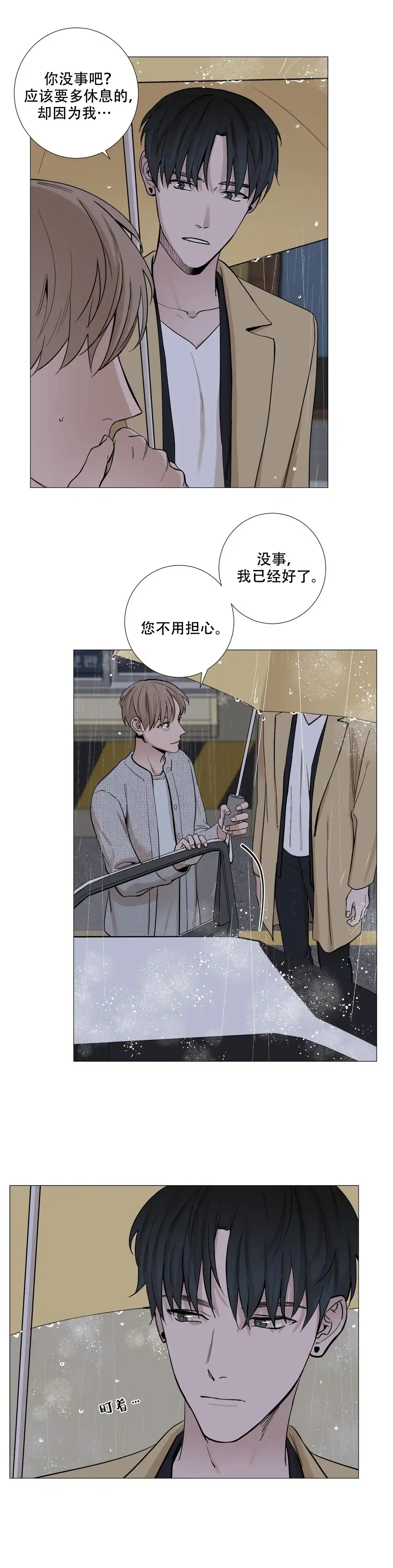 《我的秀赫》第28话 第2页
