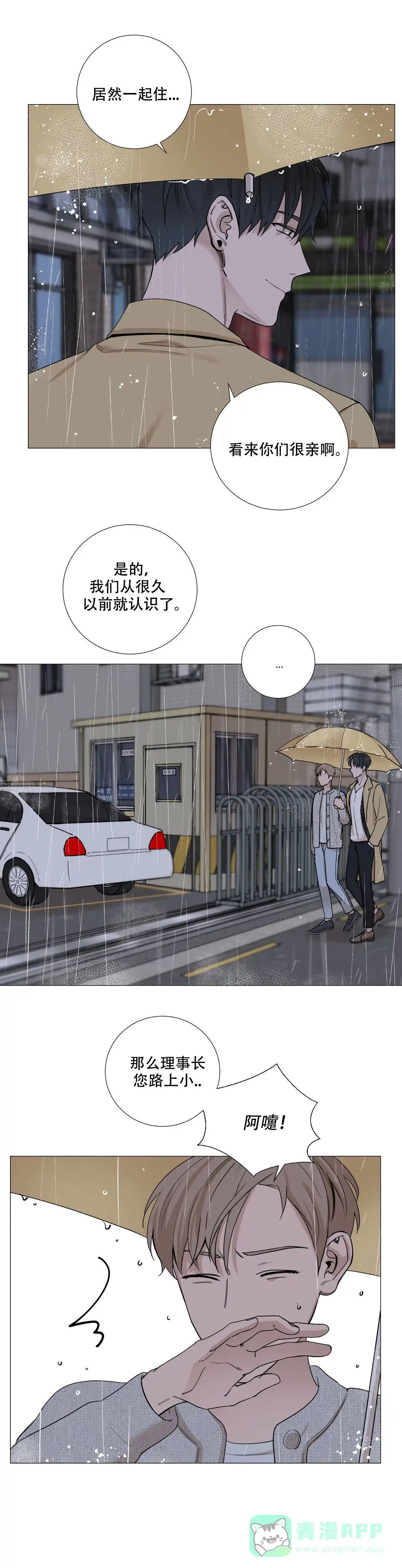 《我的秀赫》第28话 第1页