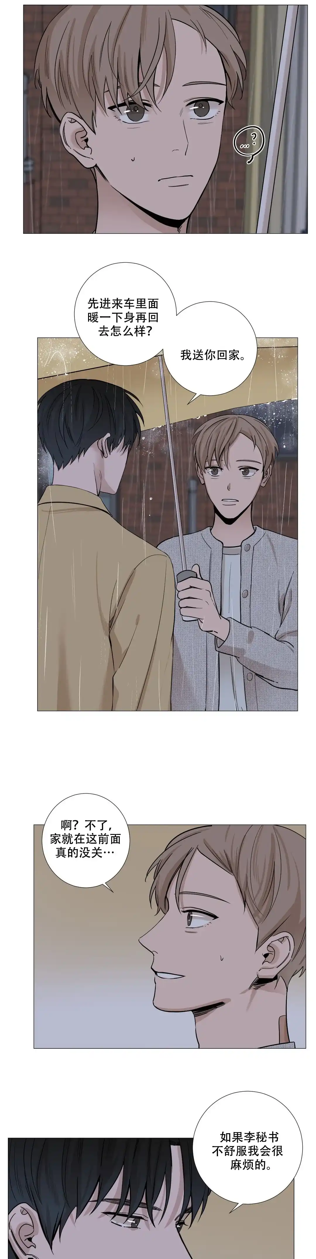 《我的秀赫》第28话 第3页
