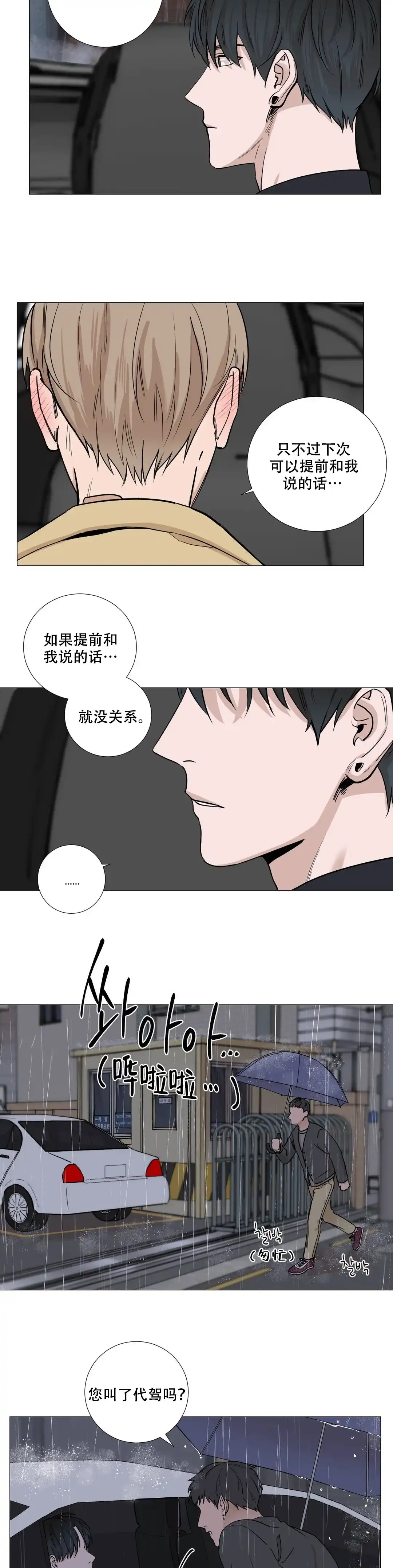 《我的秀赫》第29话 第2页