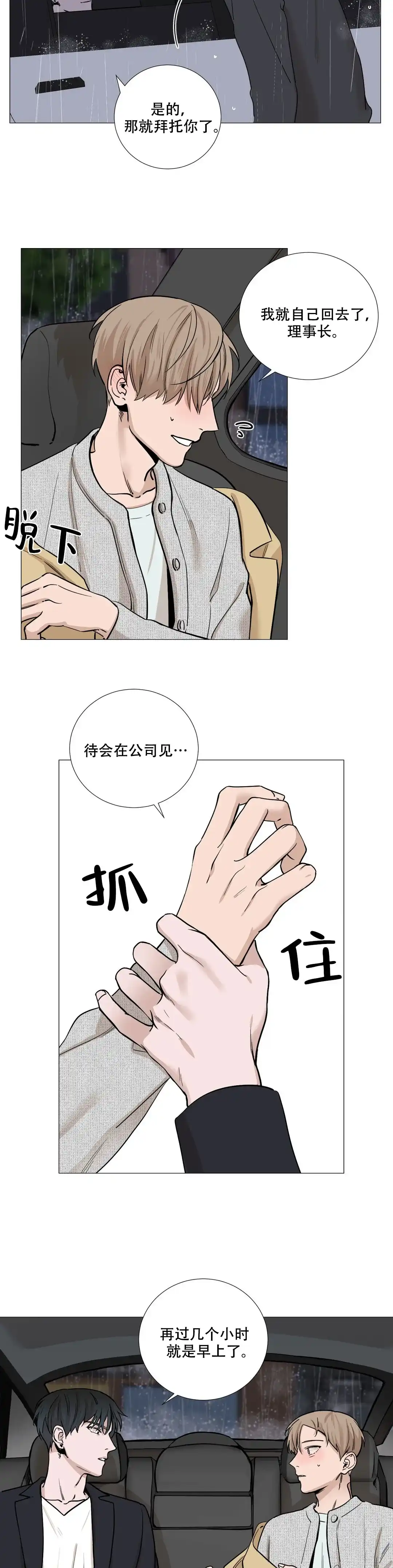 《我的秀赫》第29话 第3页