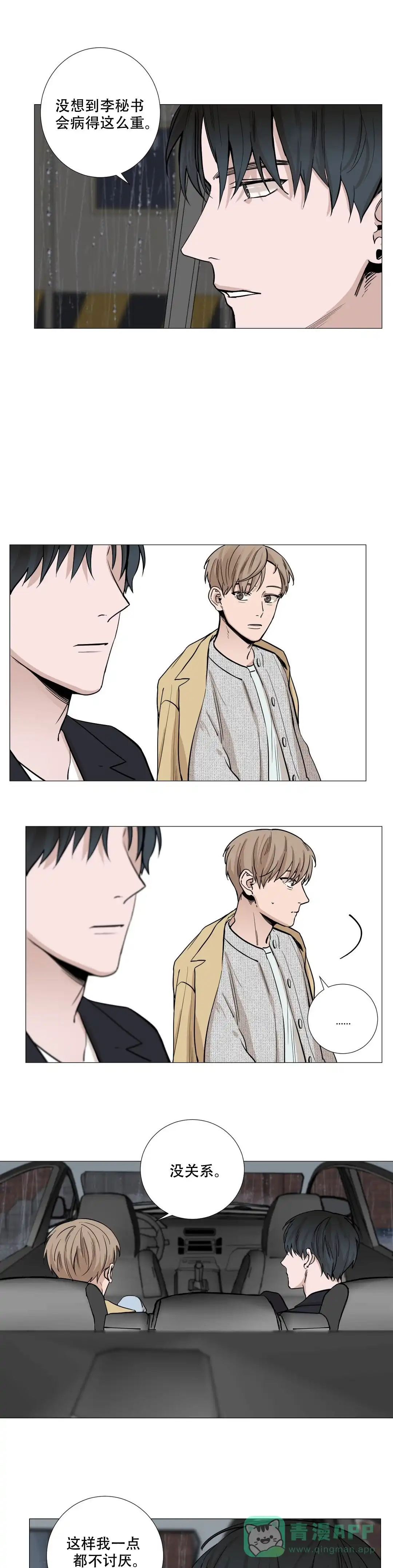 《我的秀赫》第29话 第1页