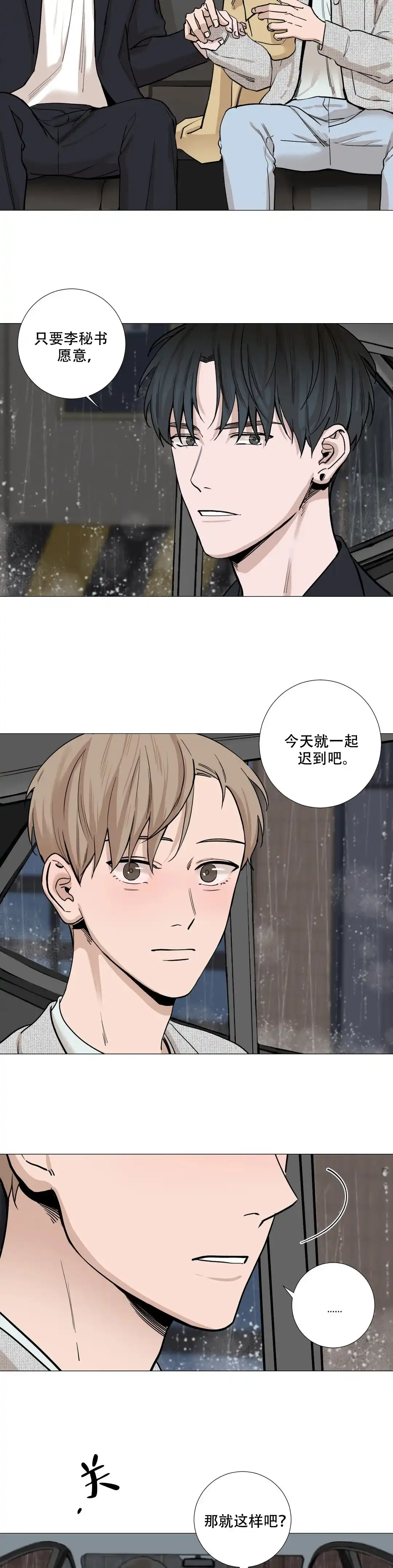 《我的秀赫》第29话 第4页