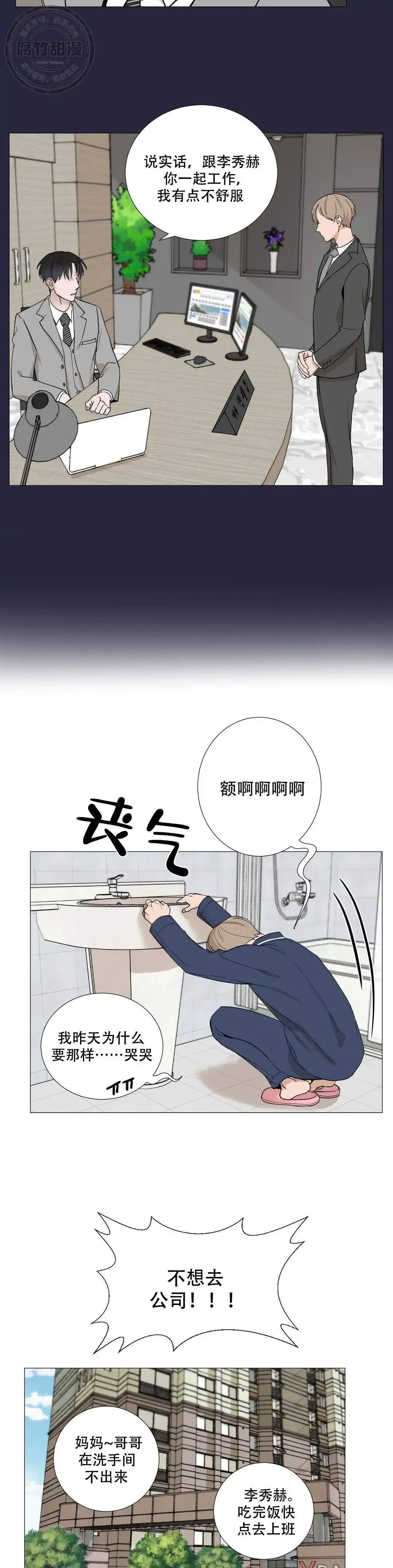 《我的秀赫》第3话 第9页