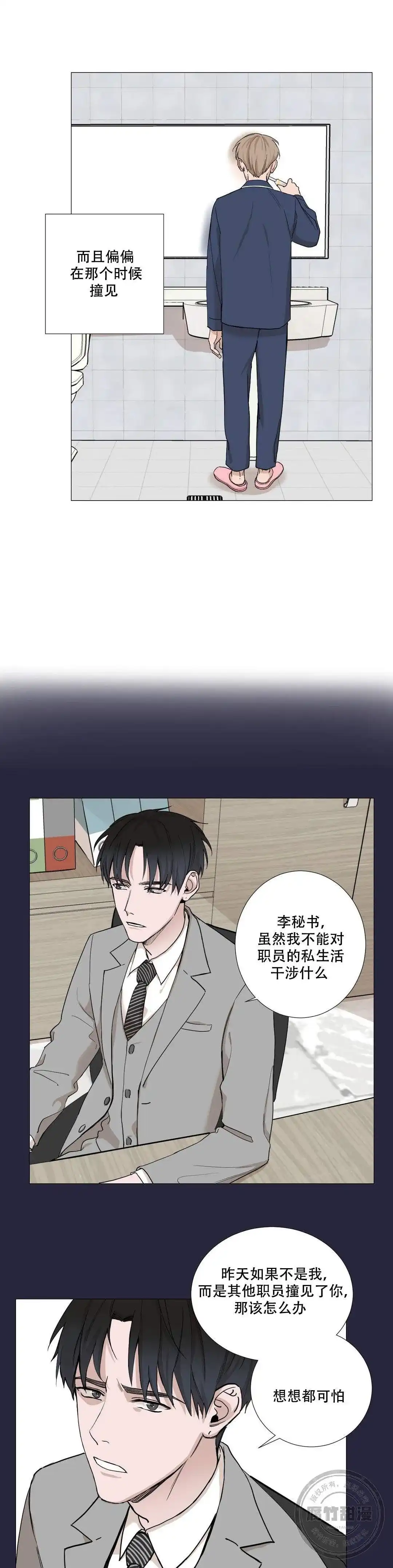 《我的秀赫》第3话 第8页