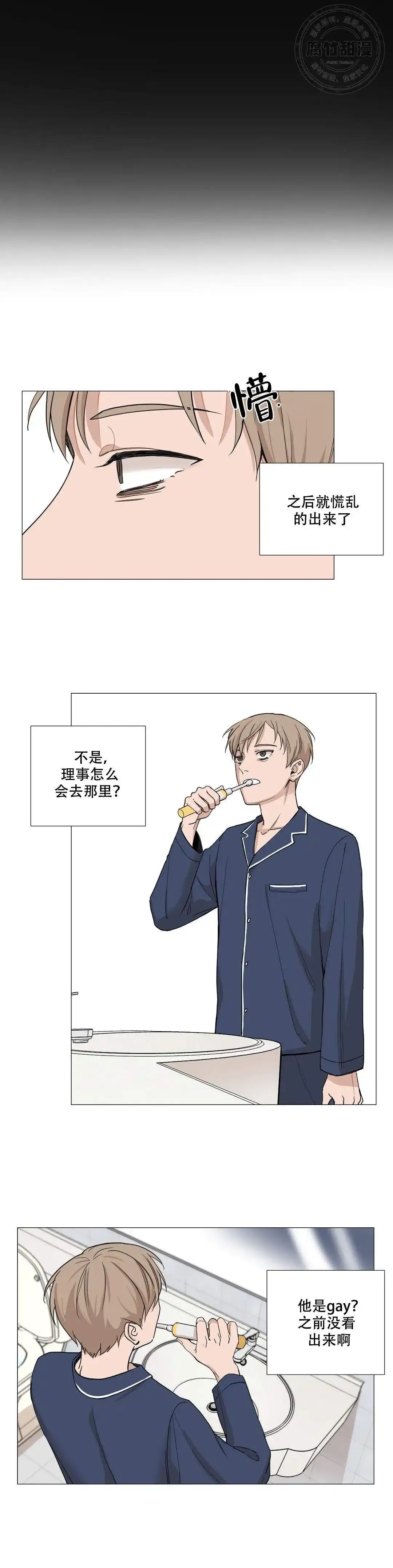 《我的秀赫》第3话 第7页