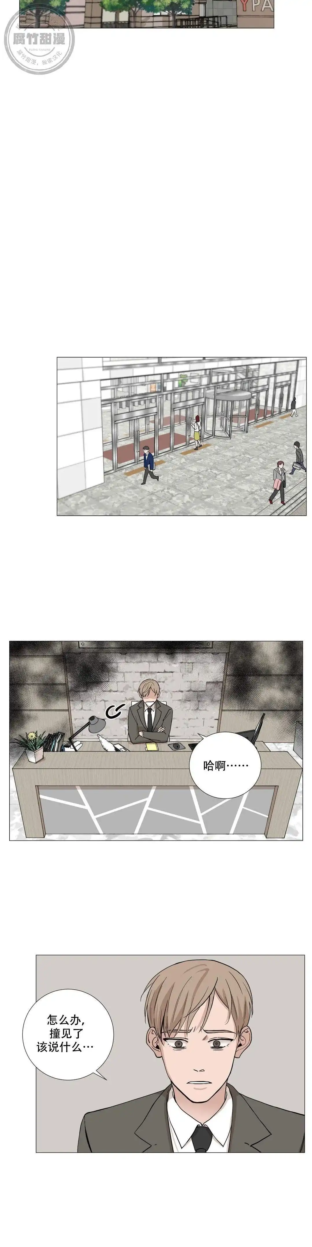 《我的秀赫》第3话 第10页