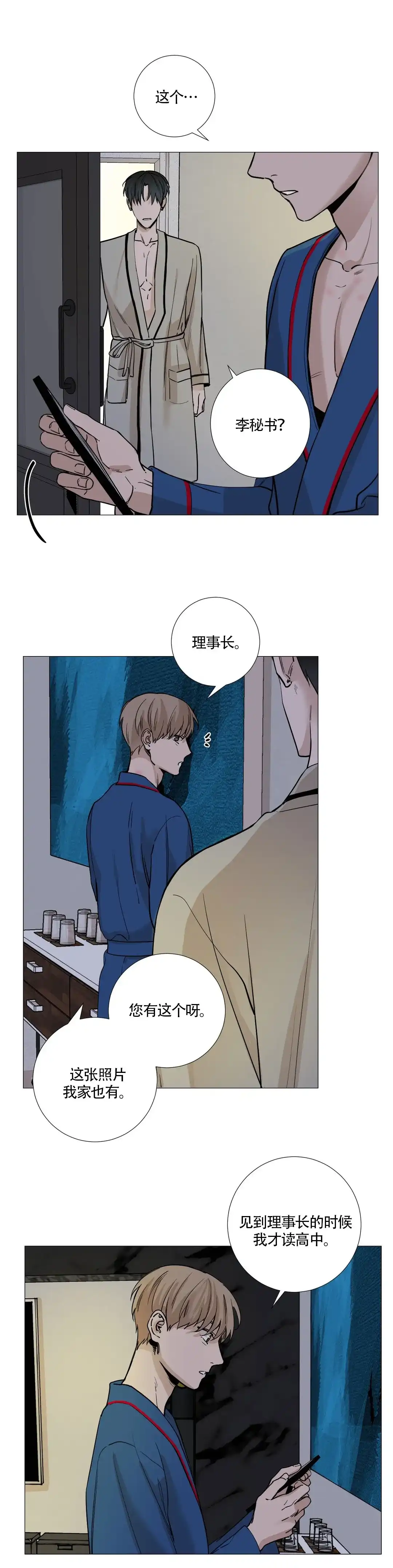 《我的秀赫》第30话 第4页